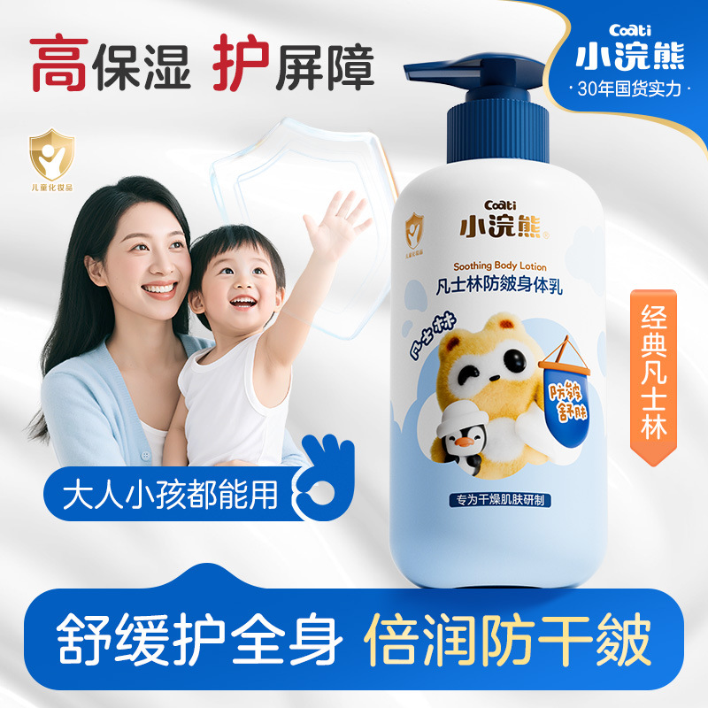 小浣熊凡士林儿童润肤乳