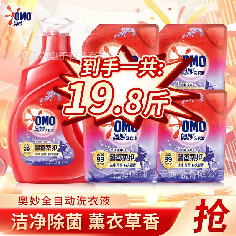 奥妙全自动含金纺薰衣草护衣洗衣液超值大礼包劳保礼品包邮