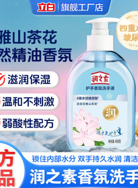 润之素香氛洗手液488g