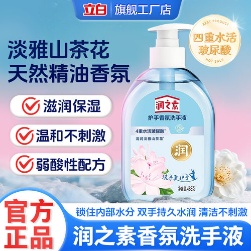 润之素香氛洗手液488g