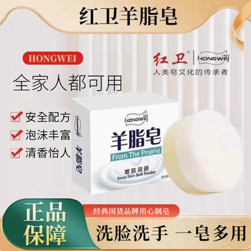 红卫汉方羊脂润颜皂31