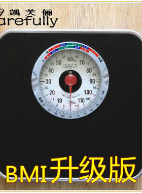 机械电子精准减肥称人体秤