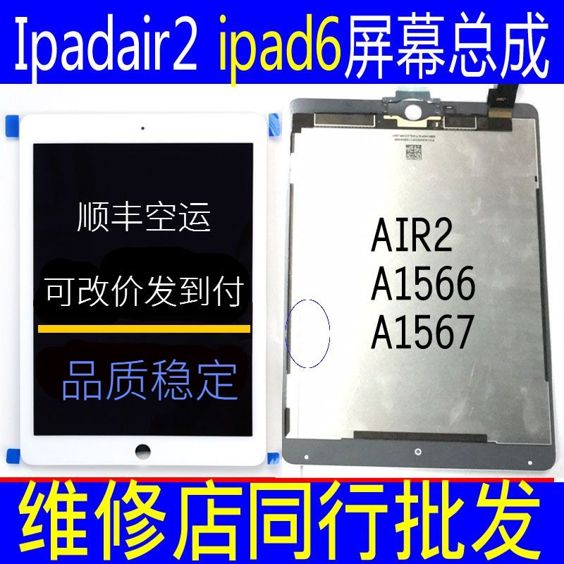 原装IPAD6代 Air2显示屏屏幕总成A1566 A1567显示屏液晶屏幕总成