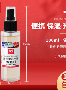 美邦祈富丙粉水粉保湿剂100ML500ML考试色彩画画调和液防霉喷雾剂