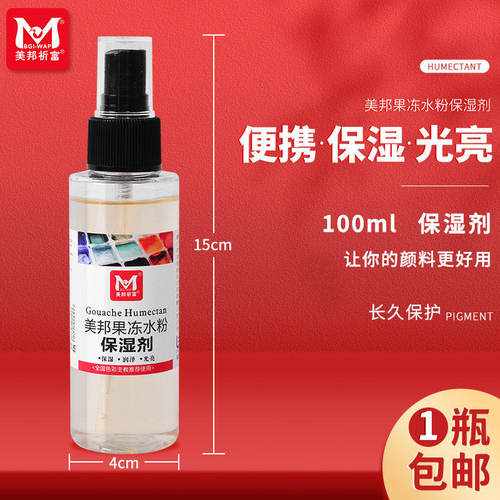 美邦祈富丙粉水粉保湿剂防霉