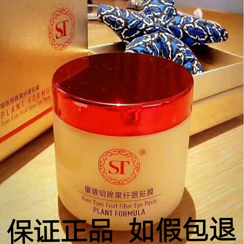 ST正品眼膜贴淡化黑眼圈淡化细纹抗皱紧致补水微商货源保湿眼贴膜