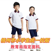 男女新款 白T恤学校同款 夏季 短裤 运动校服短袖 梧州市小学生统一版