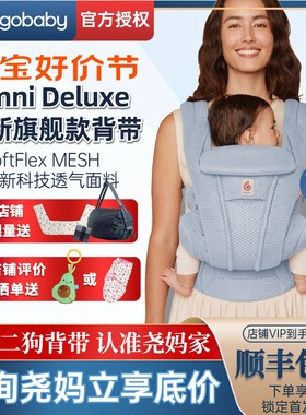 尧妈正品美国ergobaby omni breeze/Deluxe二狗透气款婴儿背带