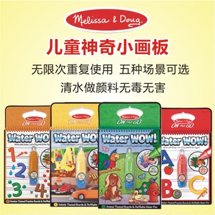 wow神奇水画板无毒重复使用 美国Melissa&Doug宝宝water