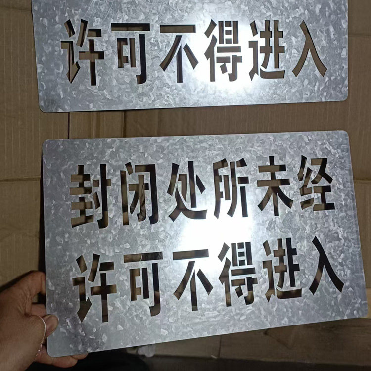 加厚金属耐用镂空模板