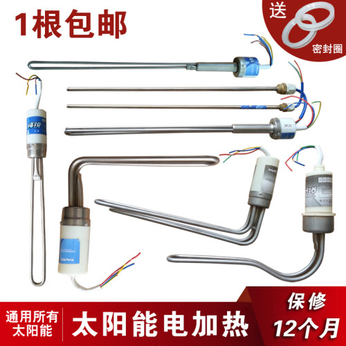 太阳能电加热管 电热棒 热水器辅助加热器 防干烧ф47  ф58