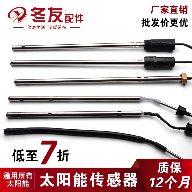 二芯/四芯传感器 水温水位传感器 太阳能热水器配件 感应器 探头