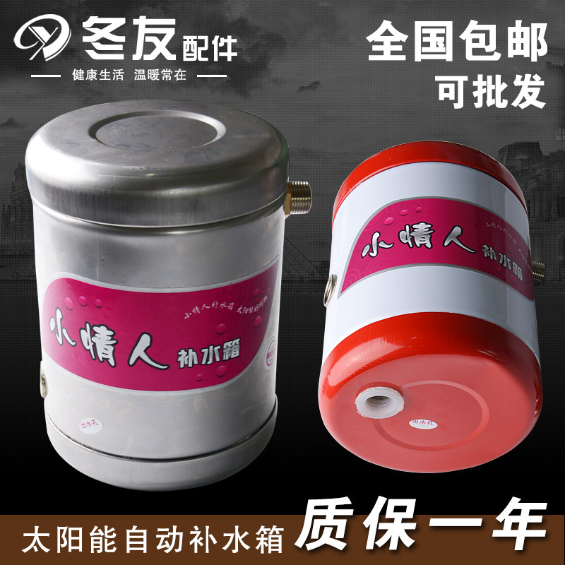 太阳能热水器补水箱 副水箱 自动上水控制器浮球阀 小情人侧顶式