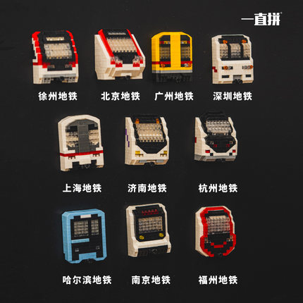广州哈尔滨深圳南京城市地铁冰箱贴纪念品积木拼搭纪念品文创产品