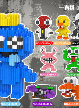 一直拼SCL8850彩虹朋友可爱玩具礼物串联积木