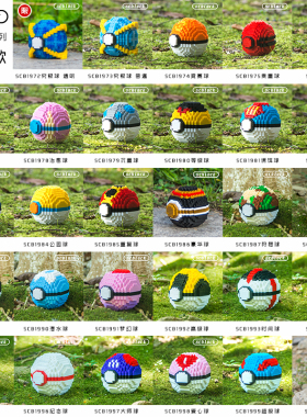 【新品】scblock 2017 宠物小精灵 精灵球 积木