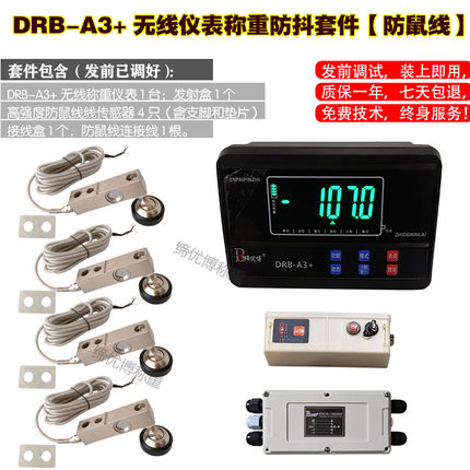 缔优博DRB-A3+无线地磅整套配件防鼠线传感器3吨无线全套畜牧大字