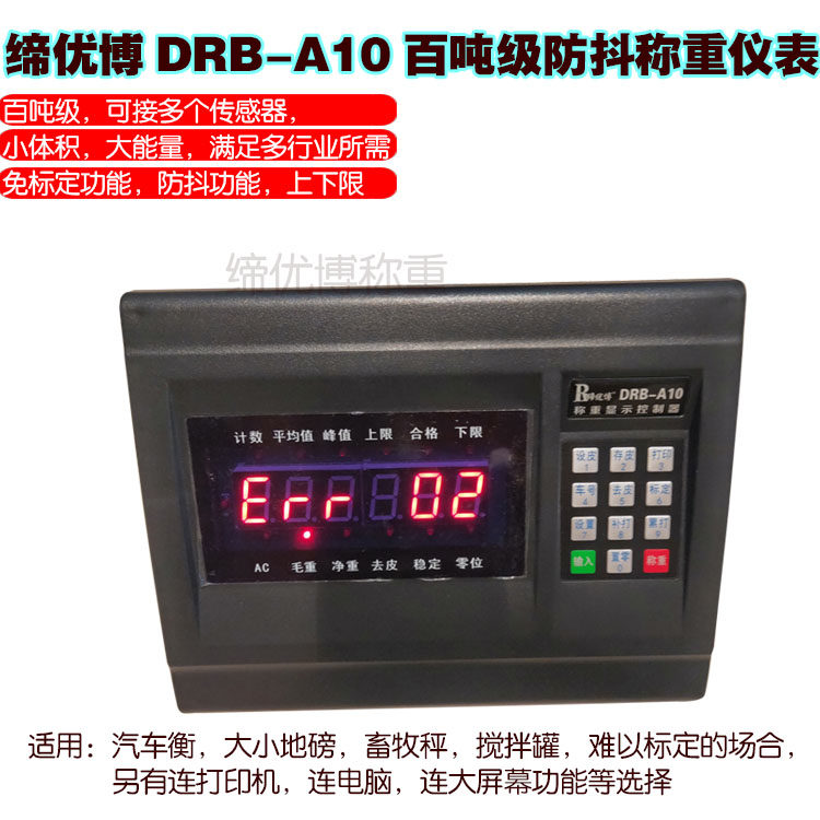 缔优博DRB-A10仪表称重显示器地磅计重表头电子秤连电脑连打印机