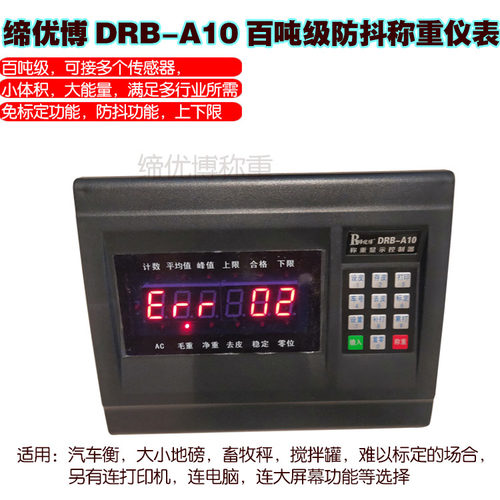 A10缔优博电子秤仪表显示器地磅
