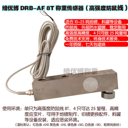 缔优博8T称重传感器防鼠线20吨地磅传感器5t10T悬臂梁传感器5T8吨
