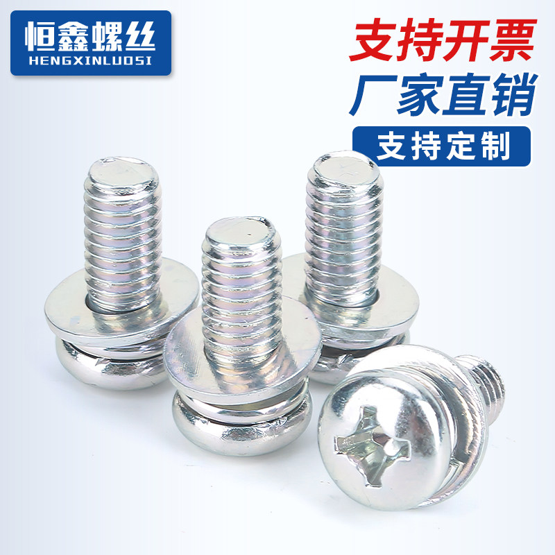 十字三组合螺丝钉镀蓝白锌GB9074.8小盘头带垫片弹垫M2.5M3M4M5M8