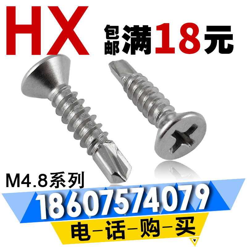 cross Flat head Drilling tail Screw 410 Stainless steel screw Dovetail 4.2 4.8in the Hardware/Tool , Fastener , Screw  category - from Buy2taobao.com to provide professional Taobao agent buy service