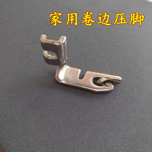家用缝纫机老式脚踏缝纫机卷边压脚折边包边压脚缝纫机配件