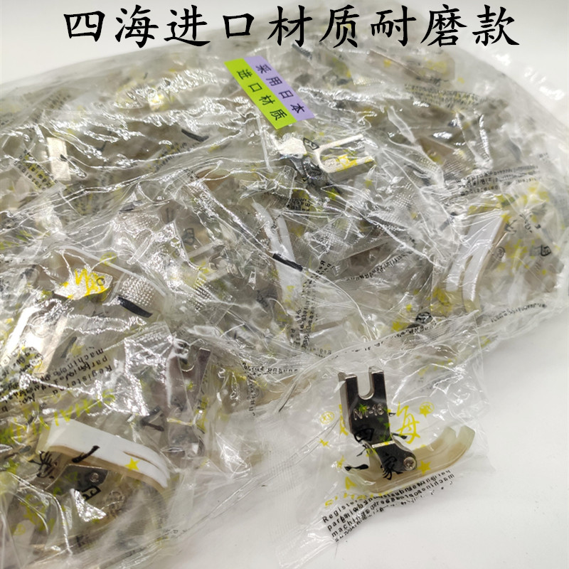 日本进口材质四海一家MT-18塑料压脚 工业缝纫机平车塑料压脚