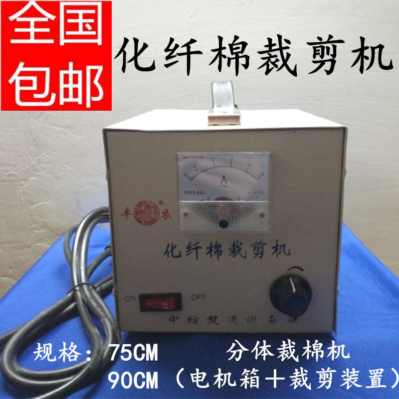丰衣牌裁剪设备裁棉机电热丝机裁棉剪电热丝剪切棉机化纤棉电热剪在类目 生活电器, 生活家电配件, 缝纫机配件中 - 来自Buy2taobao.com提供专业的淘宝代购服务