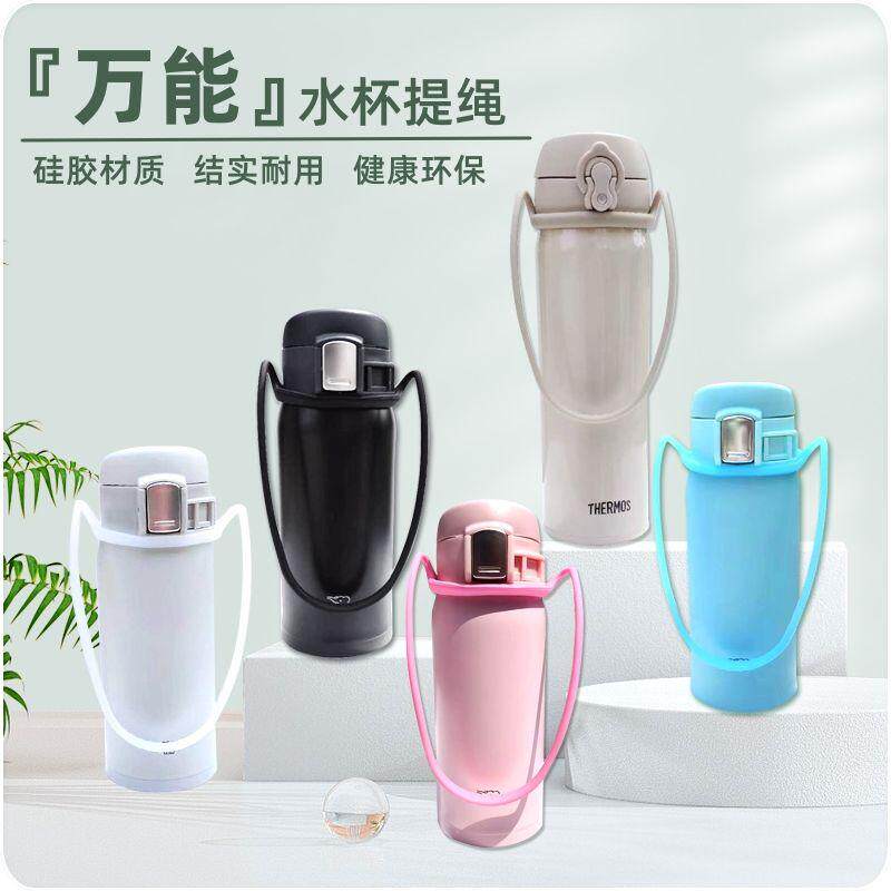 【手提水杯带】硅胶挂绳保温杯奶茶杯通用型手提带多功能弹性杯套