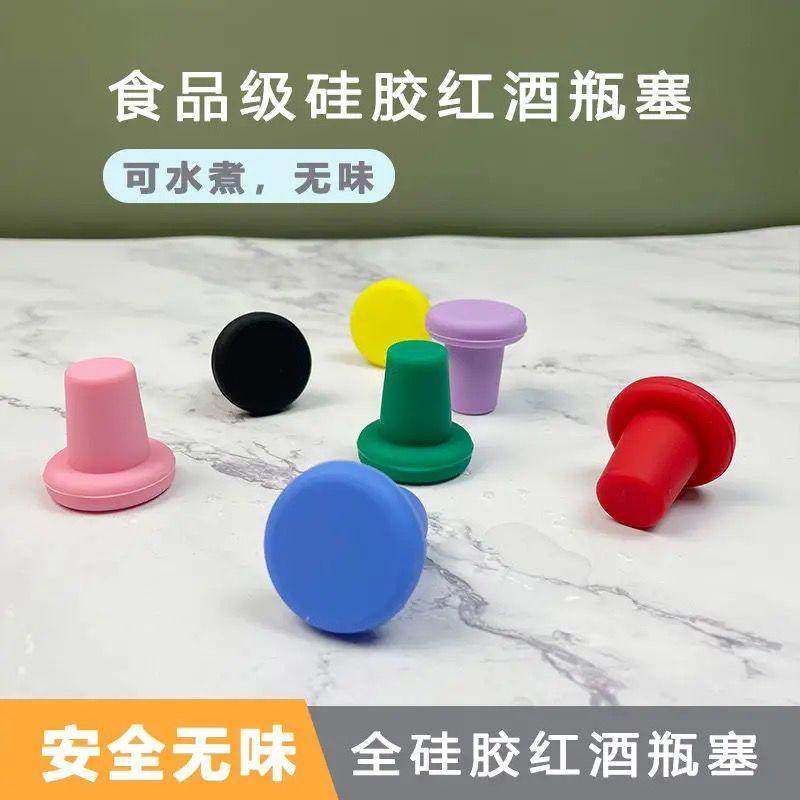红酒瓶塞葡萄酒啤酒塞硅胶防漏塞调料瓶塞食品级酒瓶密封柔软塞子