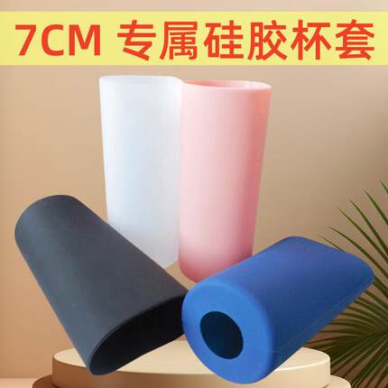 7CM直径长款防滑遮盖掉漆硅胶杯套通用水杯保温杯套子玻璃茶杯套