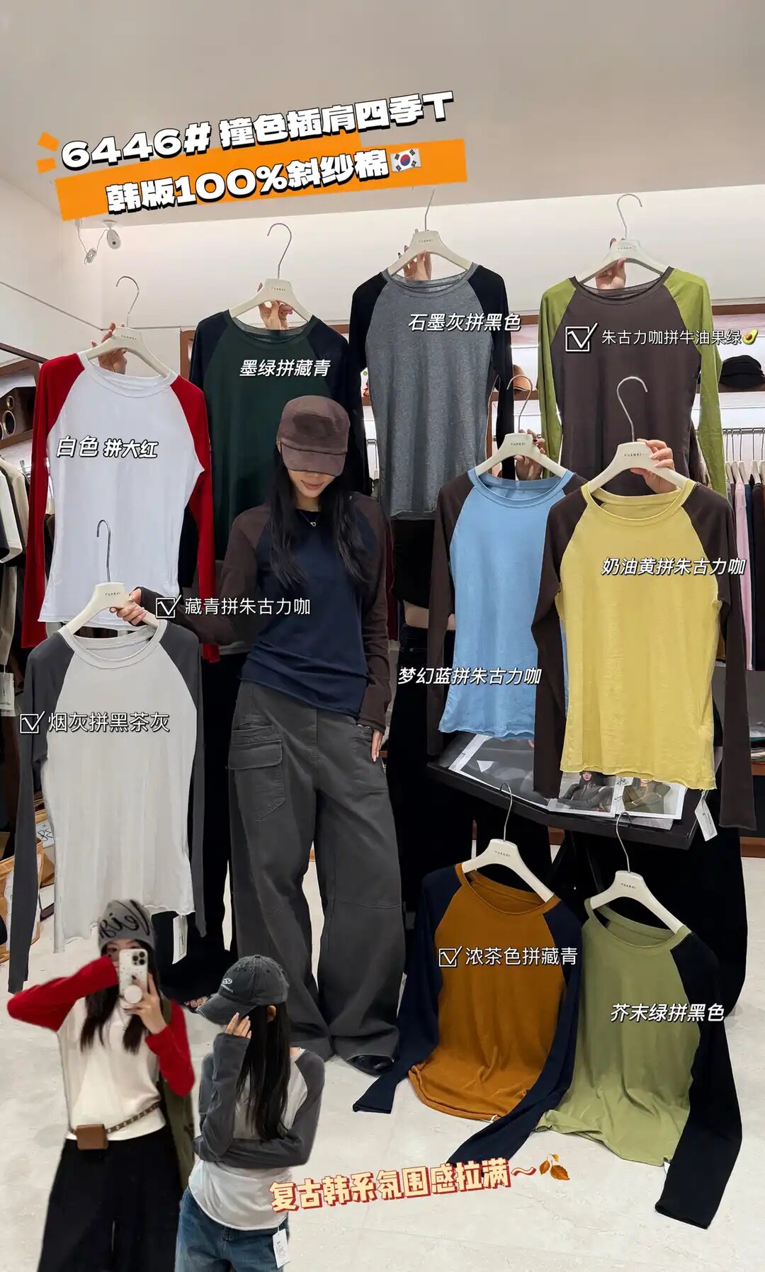 2026年新款韩版宽松显瘦百搭拼色插肩袖简约上衣女长袖t恤衫