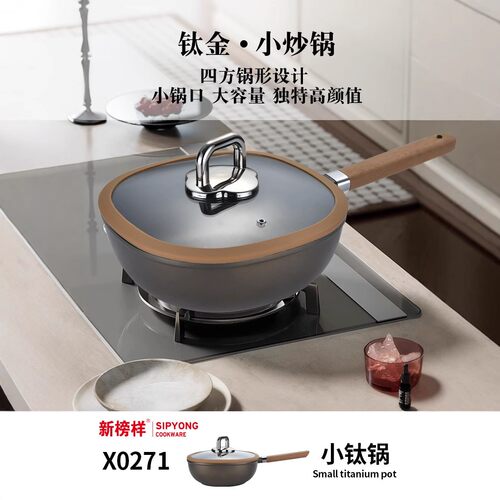 新榜样X0271小钛锅24CM一人食不粘少烟深煎锅轻便小巧炒锅煮面锅
