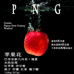 瑰夏咖啡豆巴布亚新几内亚PNG瑰夏Geisha水洗处理手冲单品咖啡豆