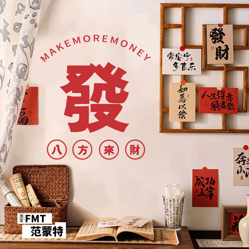 八方来财装饰服装店铺橱窗墙贴纸