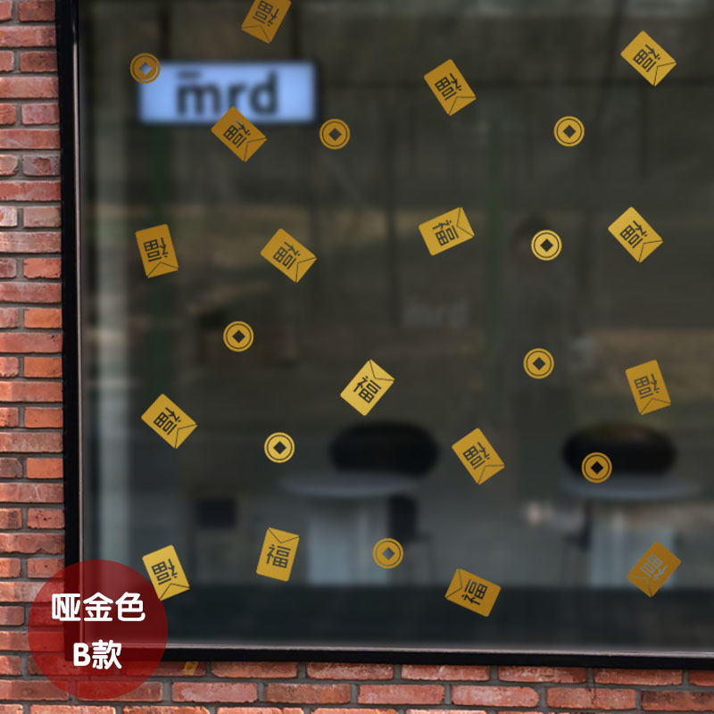 新年喜庆春节装饰品橱窗墙贴纸