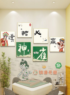 网红国潮风俱乐部墙贴装饰棋牌室
