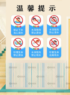 小学生防溺水主题墙贴纸牌子儿童游泳黑板报幼儿园安全教育宣传画