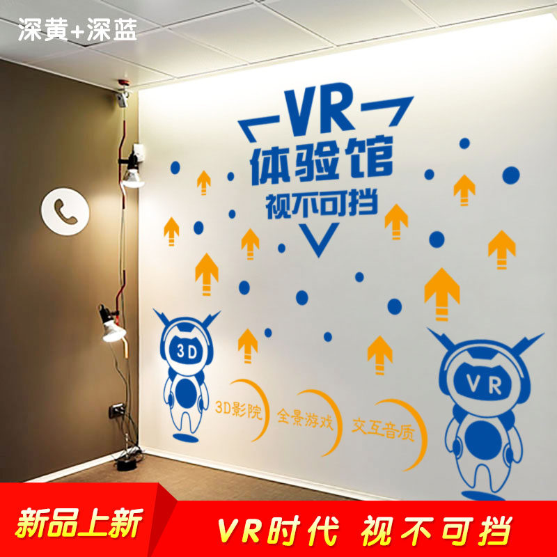 网红vr虚拟现实游戏体验馆俱乐部视不可挡贴画背景墙墙面装饰贴纸