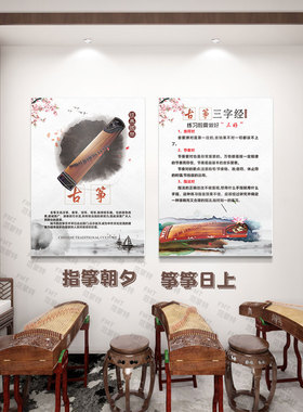 古筝经典国乐墙贴画布置学校琴房