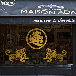 守财貔貅墙贴招财进宝窗花贴玻璃门贴纸春节剪纸贴画商铺橱窗装饰