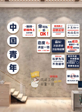 励志标语墙贴布置教室班级文化墙