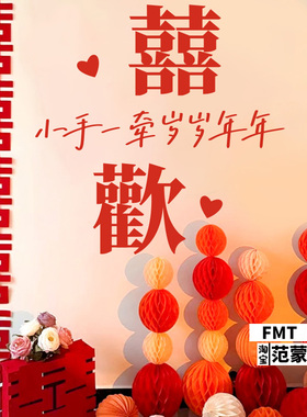 欢喜字帖布置婚房卧室客厅玻璃门窗花装饰婚庆结婚用品套装墙贴纸