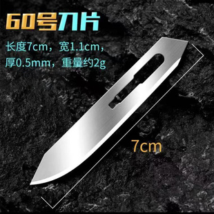 60号刀片锋利型不锈钢家禽手术放血刀兽用解剖刀片折叠美工刀雕刻