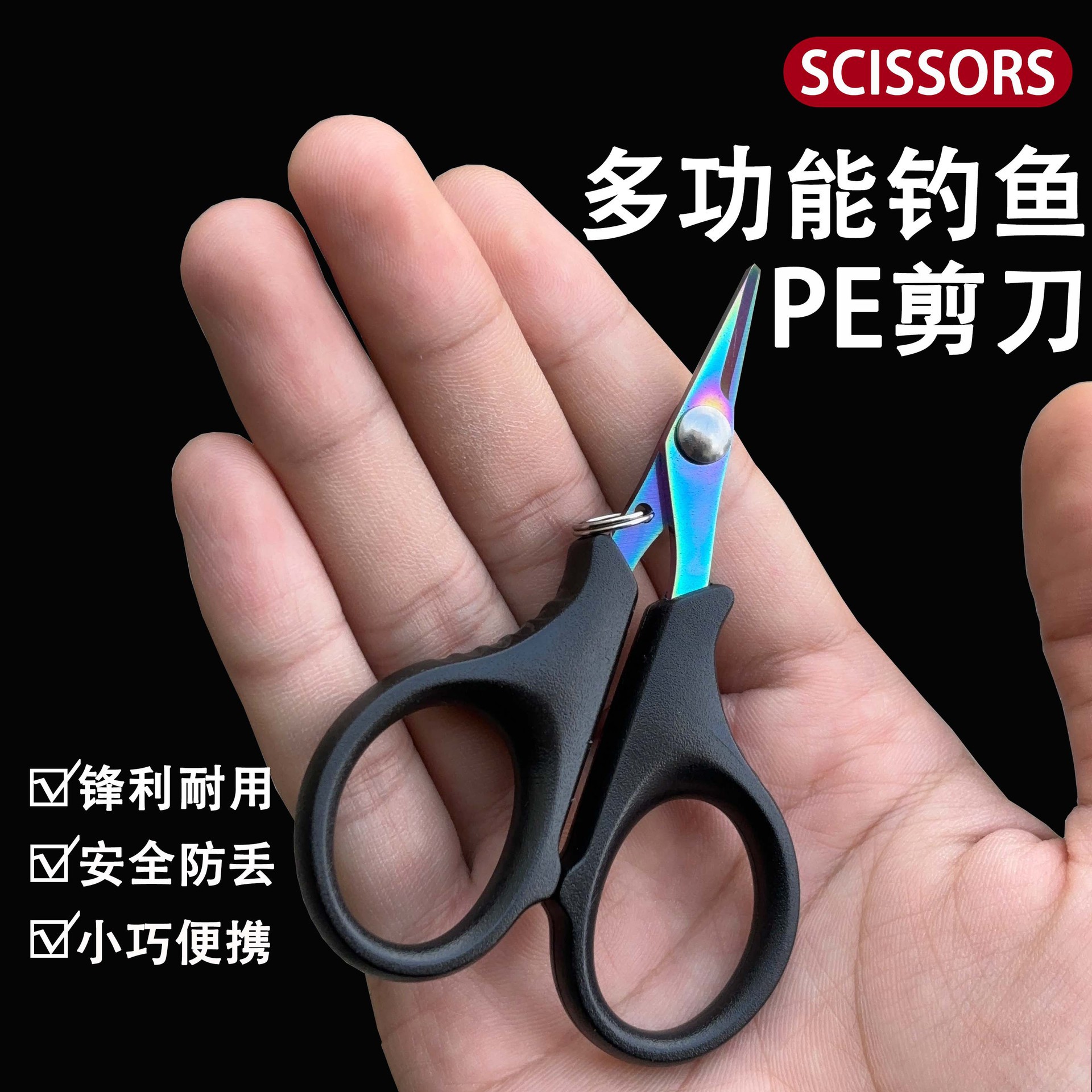 镀钛钓鱼专用剪刀PE线铅皮不锈钢锋利路亚多功能锯齿大力马鱼线