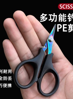 镀钛钓鱼专用剪刀PE线铅皮不锈钢锋利路亚多功能锯齿大力马鱼线