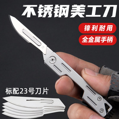 折叠合金手柄可拆卸刀刃