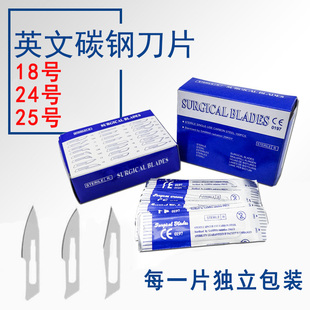 24号25号直边刀片锋利碳钢家禽手术放血刀60号解剖折叠美工刀片18