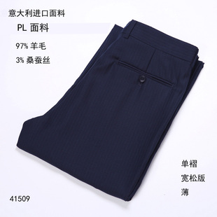意大利进口LP诺悠翩雅面料97%羊毛3%桑蚕丝西裤高支纱120支藏青色